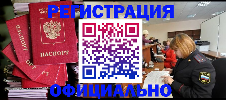 купить прописку в Гусь-Хрустальном