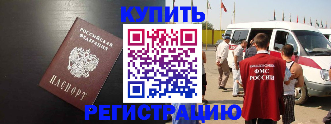 прописка 2025 в Гусь-Хрустальном